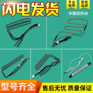 0064001996适用海尔冰箱配件化霜除霜传感器加热丝管0064000843/F