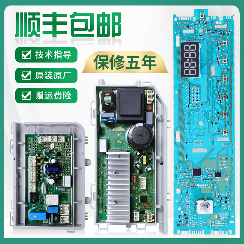 洗衣机电脑板主板显示板售后同款