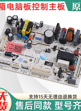 适用海尔冰箱冰柜电脑板0071800199/D/F电源板主板BD-226/227/228