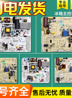适用美的冰箱主板17131000007983/11205/13985电脑板变频板电源板