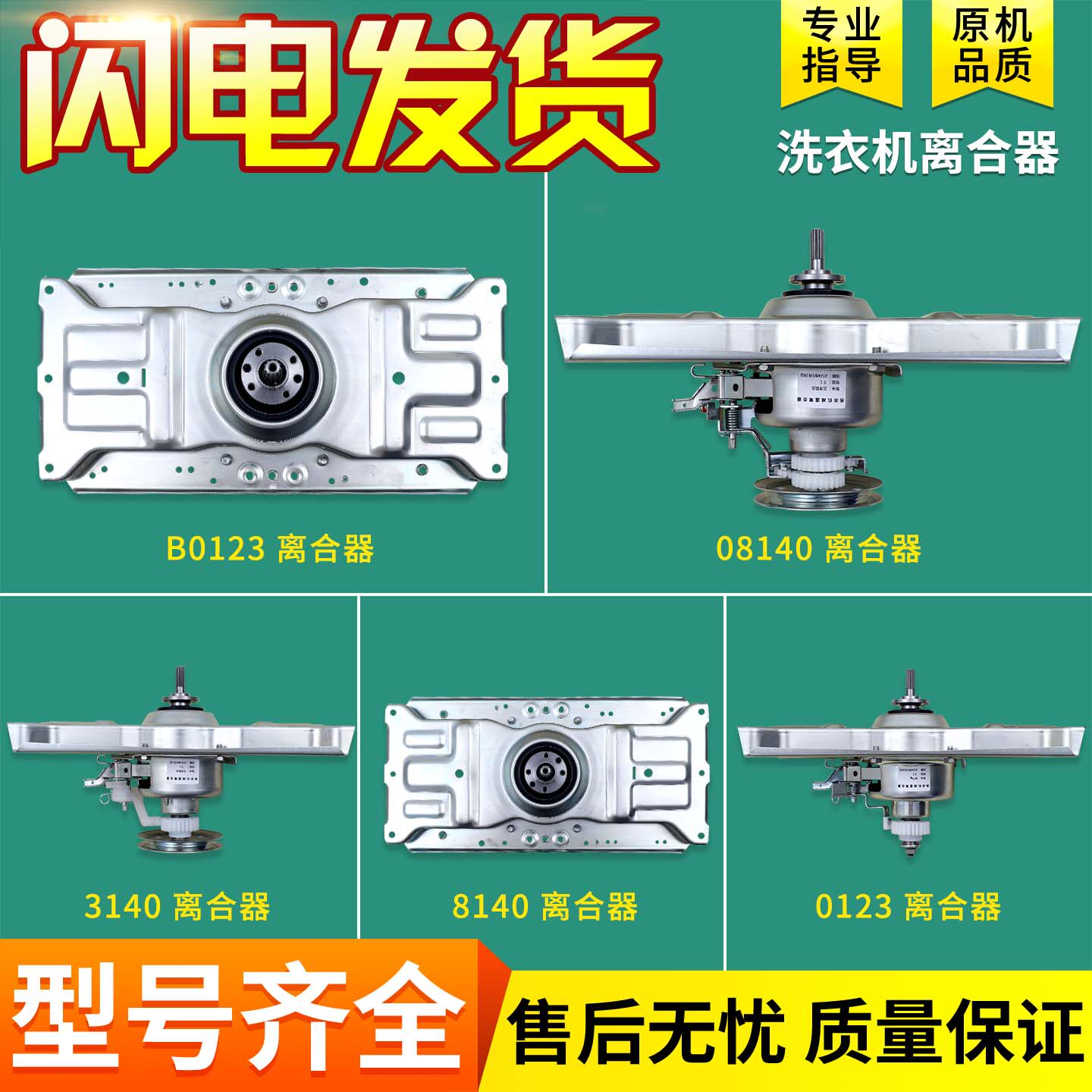 适用三洋全自动波轮洗衣机5/6/6.5/7/8公斤离合器减速器总成配件