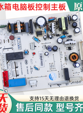 适用澳柯玛双开门冰箱BCD-560WDH/WPG主板电脑板控制板3005001185