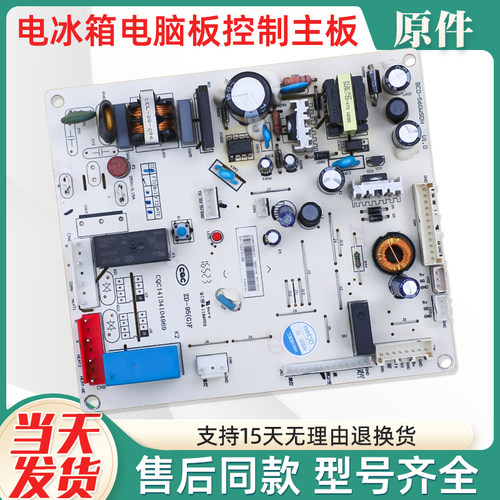 适用澳柯玛双开门冰箱BCD-560WDH/WPG主板电脑板控制板3005001185