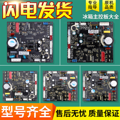 适用创维冰箱主板BCD-W450BP/456WGP B2062-001-MD05控制板电脑板