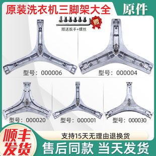 适用TCL滚筒洗衣机配件三脚架轴承水封油封支撑架内筒三角支架