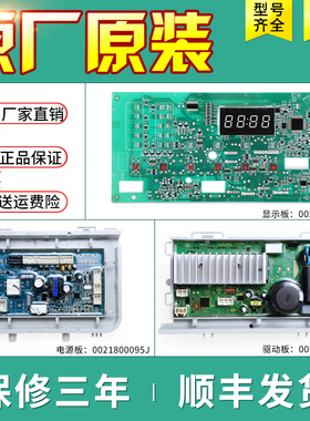 适用海尔洗衣机SXG80-BX10636H-636U7E控制电脑板主板0021800095M