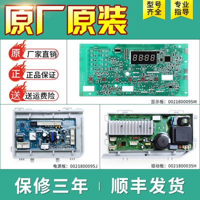 适用海尔洗衣机SXG80-BX10636H-636U7E控制电脑板主板0021800095M