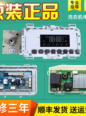 适用海尔洗衣机EG9012B939SU1 EG10012B939GU1电脑控制板显示主板