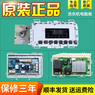 适用海尔洗衣机EG9012B939SU1 EG10012B939GU1电脑控制板显示主板