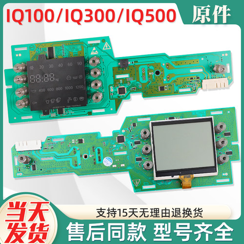 适用西门子博世洗衣机WAS244600W电脑主板244680W/284670W显示板