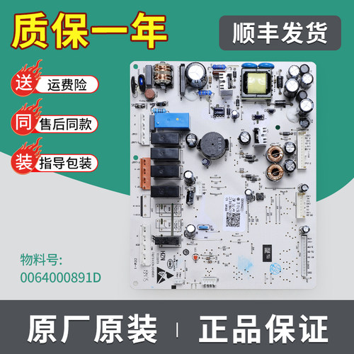 0064000891D适用海尔冰箱BCD-539WT-539WSY电脑板显示板控制主板
