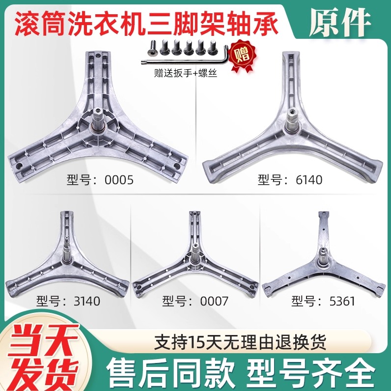 适用三洋惠而浦荣事达滚筒洗衣机配件内筒三角架轴承水油封三脚架