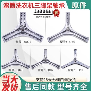 适用三洋惠而浦荣事达滚筒洗衣机配件内筒三角架轴承水油封三脚架