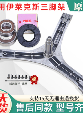 适用伊莱克斯滚筒洗衣机配件ZWF12902LG三脚架三角支架轴承油封