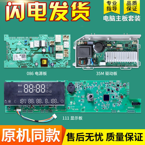 适用海尔洗衣机电脑板XQG80-HBD14756GU1主板XQG100-HBDX14756GU1