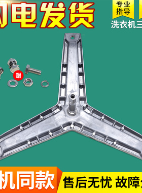 适用西门子洗衣机配件WM1065 WM605 WM550 QUICK60 EXTRA50三脚架