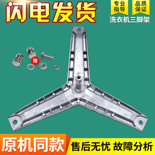 适用西门子洗衣机配件WM1065 WM605 WM550 QUICK60 EXTRA50三脚架