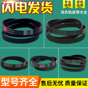 适用松下滚筒洗衣机皮带8PH1082EL 9EPH1082电机皮带传动带配件