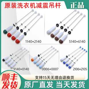 适用三洋波轮洗衣机吊杆减震器缓冲吊杆减震弹簧避震器平衡杆全新