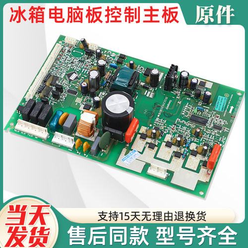 1469394/1531429冰箱电脑板主板