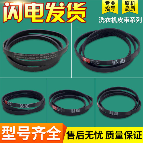 适用三星滚筒洗衣机皮带5EPJ1270/1264/1275三角带传送带配件大全