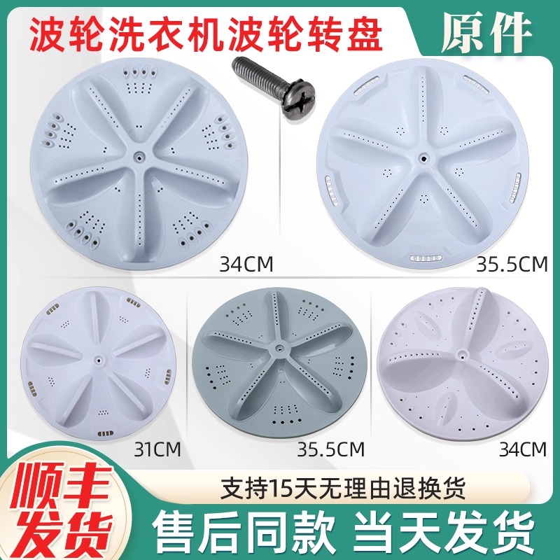 适用三洋帝度荣事达全自动波轮洗衣机波轮盘底盘塑料盘转盘配件