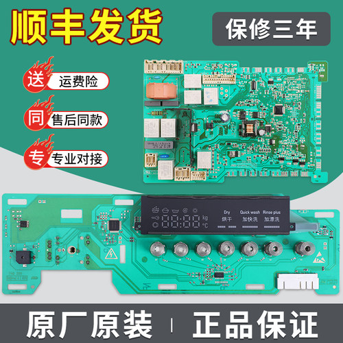 适用洗衣机配件控制主板显示板