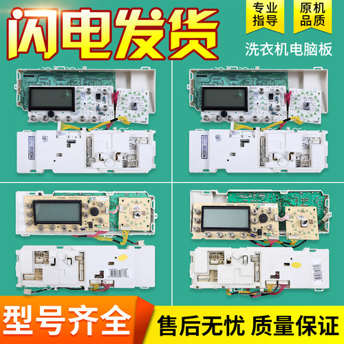 适用美的小天鹅滚筒洗衣机电脑板TG70-1412LPDA(L)电源显示板主板