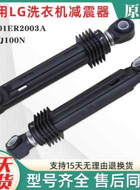 适用LG滚筒洗衣机WD-T14410DL T14415D T14426D减震器避震支撑杆