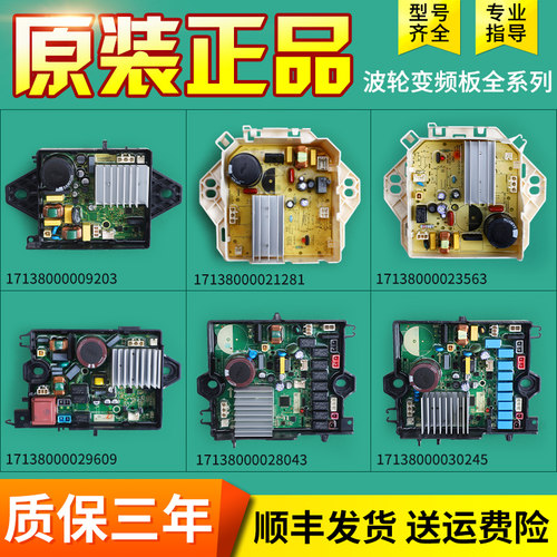 变频电机驱动器洗衣机马达变频板