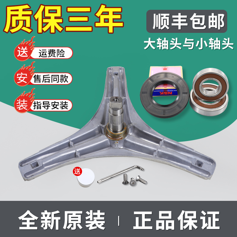 适用小天鹅滚筒洗衣机TG80-1229EDS-V1220E-1226E(S)三脚架轴承