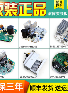 适用美的小天鹅滚筒洗衣机配件MG80-1213EDS电机驱动板变频板主板