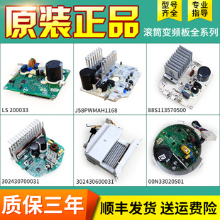 适用美 1213EDS电机驱动板变频板主板 小天鹅滚筒洗衣机配件MG80