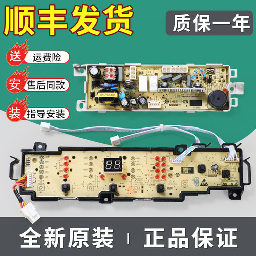 0031800101K适用海尔洗衣机EB90M2SU1 EB85M2SU1电脑电源显示主板