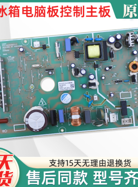 适用晶弘冰箱BCD-531WPDC-VFA/525WIPDCV-C电源板主板电脑控制板