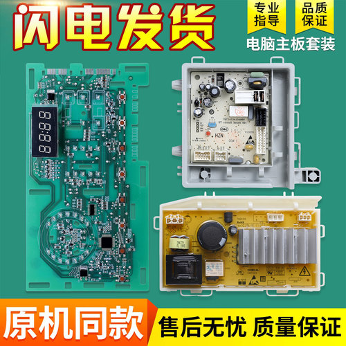 适用海尔滚筒洗衣机@G1012B36W电脑板XQG100-B016G电源板显示主板