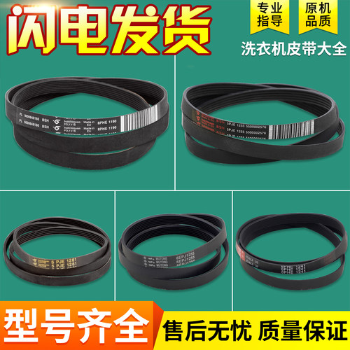 适用西门子博世滚筒洗衣机配件皮带5PJE1255/1281/1189/1246/1252