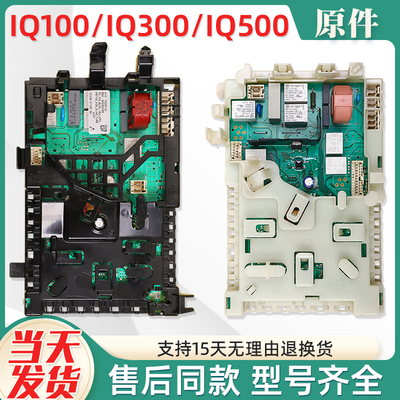 滚筒洗衣机IQ300/500电脑板主板