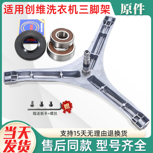 F70A A09SUQ 470三脚支架轴承 XQG70 适用创维滚筒洗衣机F7009SU