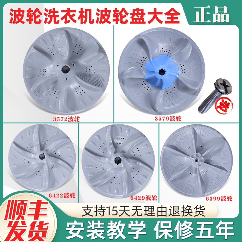 适用美的小天鹅全自动洗衣机底座配件波轮盘底盘塑料转盘配件大全