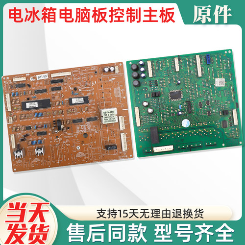 冰箱原装主板电脑板DA92-00278B