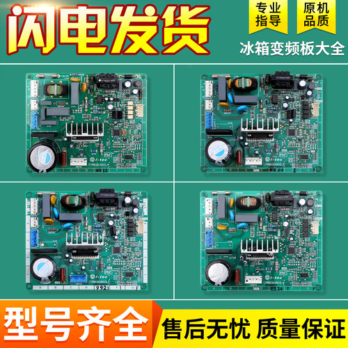 冰箱驱动板变频板ITPBID100V1.A