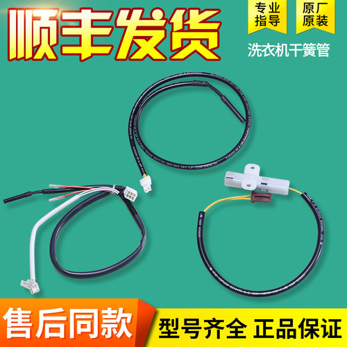 0034000405A/B适用海尔洗衣机配件门盖感应器开关干簧管磁感应器