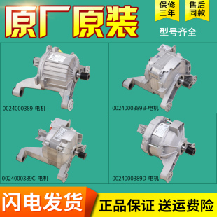 适用海尔滚筒洗衣机驱动电机0024000389/B/C/D/E变频G80628BKX12S