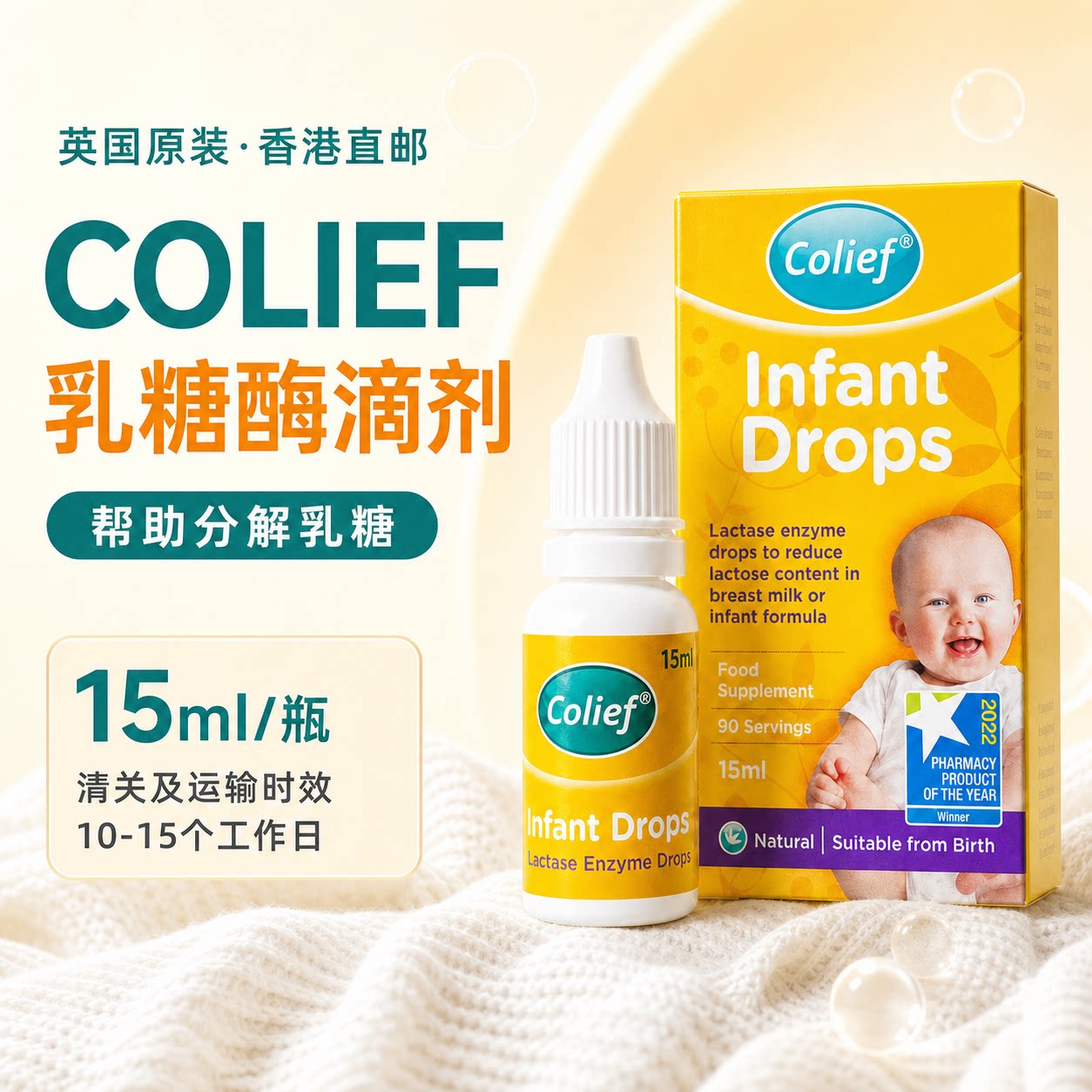 英国原装Colief婴儿乳糖酶滴剂15ml/瓶 缓解乳糖不耐受