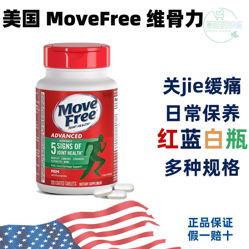 MoveFree氨糖软骨素关节保养缓痛