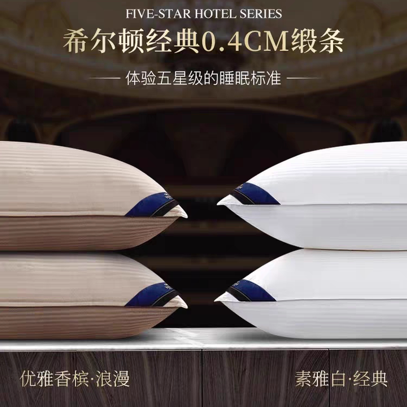 careseen康尔馨希尔顿五星酒店枕头枕芯助睡眠可水洗家用纤维枕