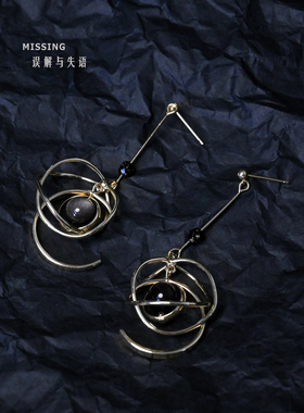 【地心引力】Missing原创设计天然银曜石行星轨道暗黑耳饰耳夹