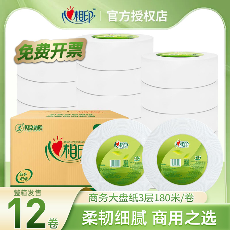 心相印厕纸大卷纸大盘纸卫生间酒店商务办公楼商用宾馆180米12卷使用感如何?