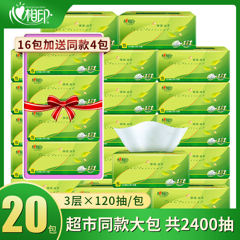 心相印茶语压花抽纸3层120抽家用实惠装大包面巾纸餐巾纸超市同款高性价比高么？